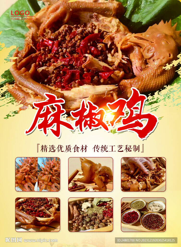 手撕麻椒雞