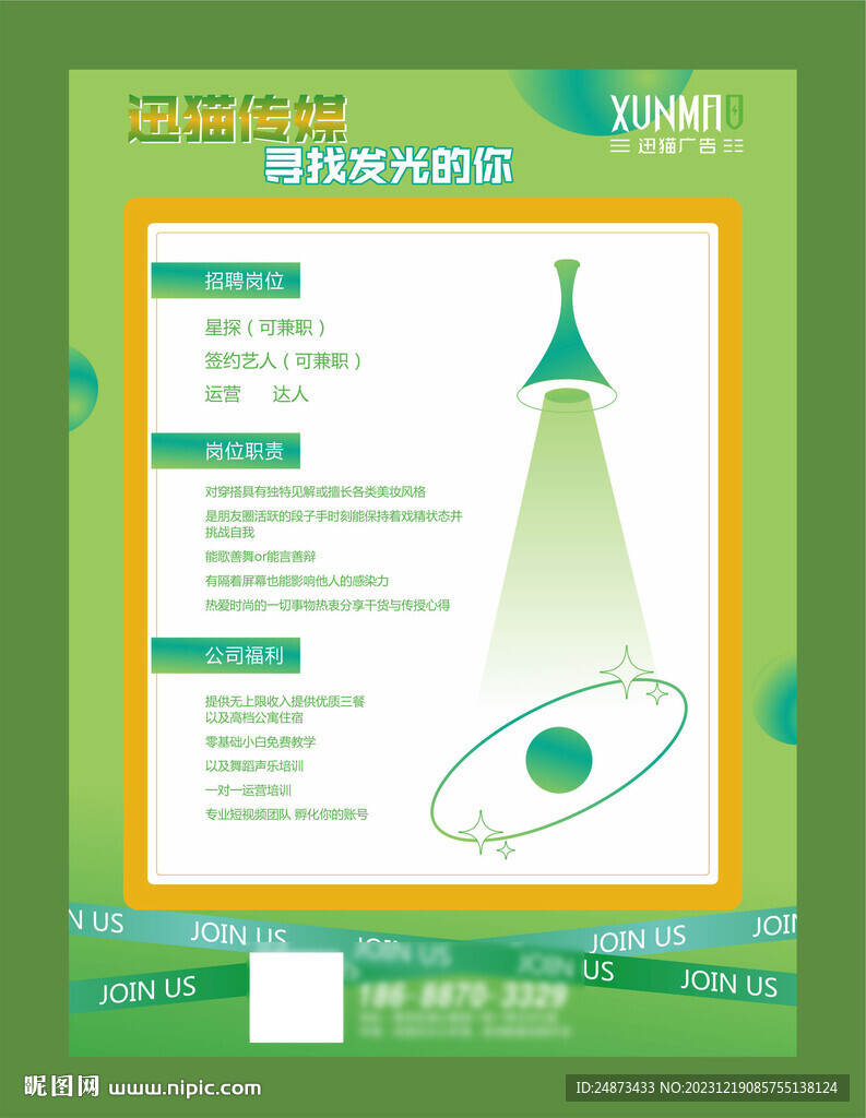 扁平幾何公司招聘海報