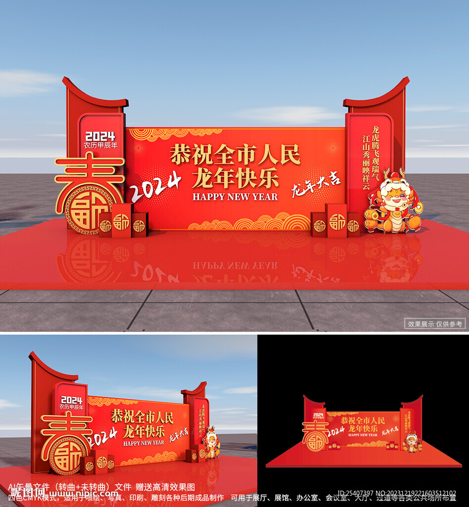 2024新年美陳春節(jié)堆頭