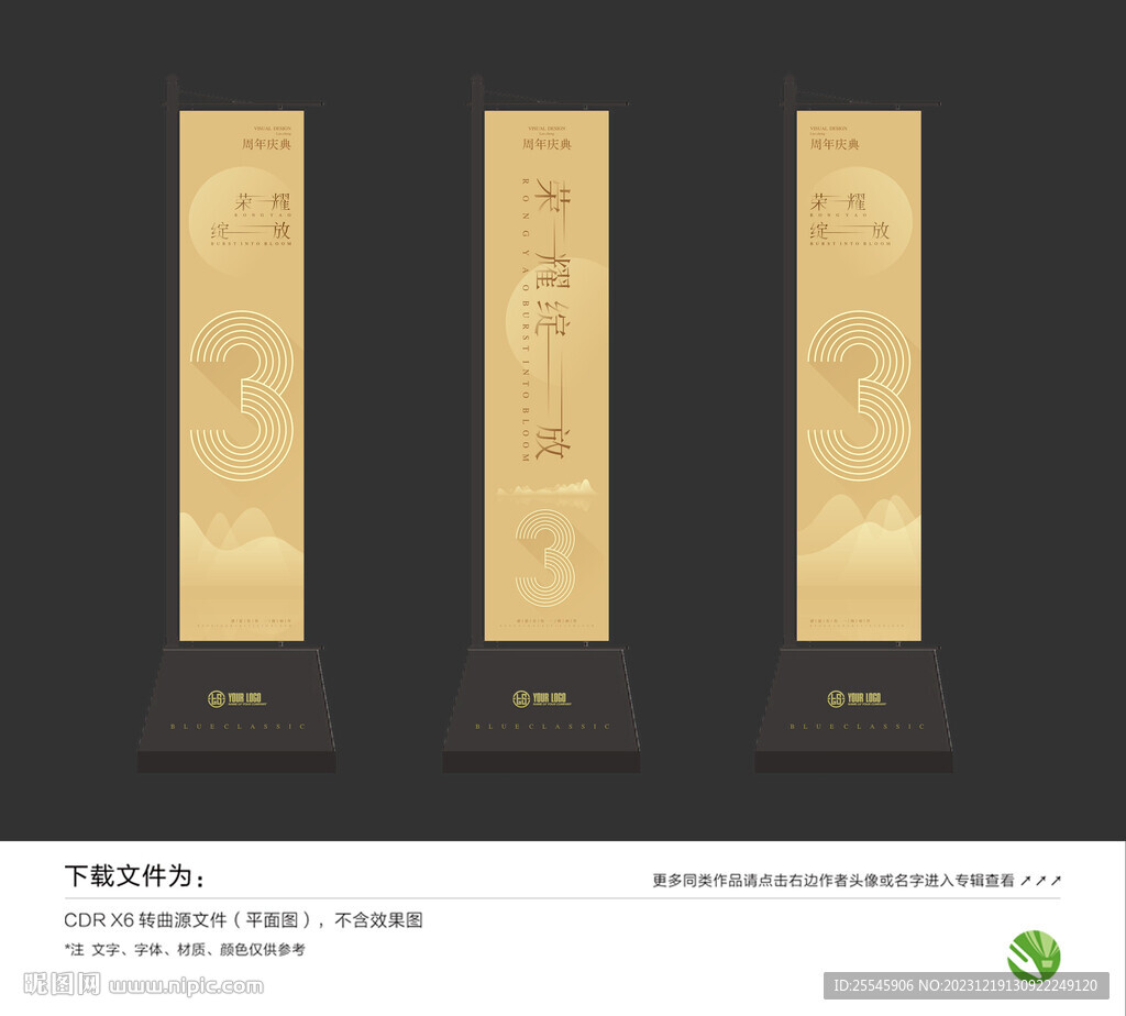 周年慶到期