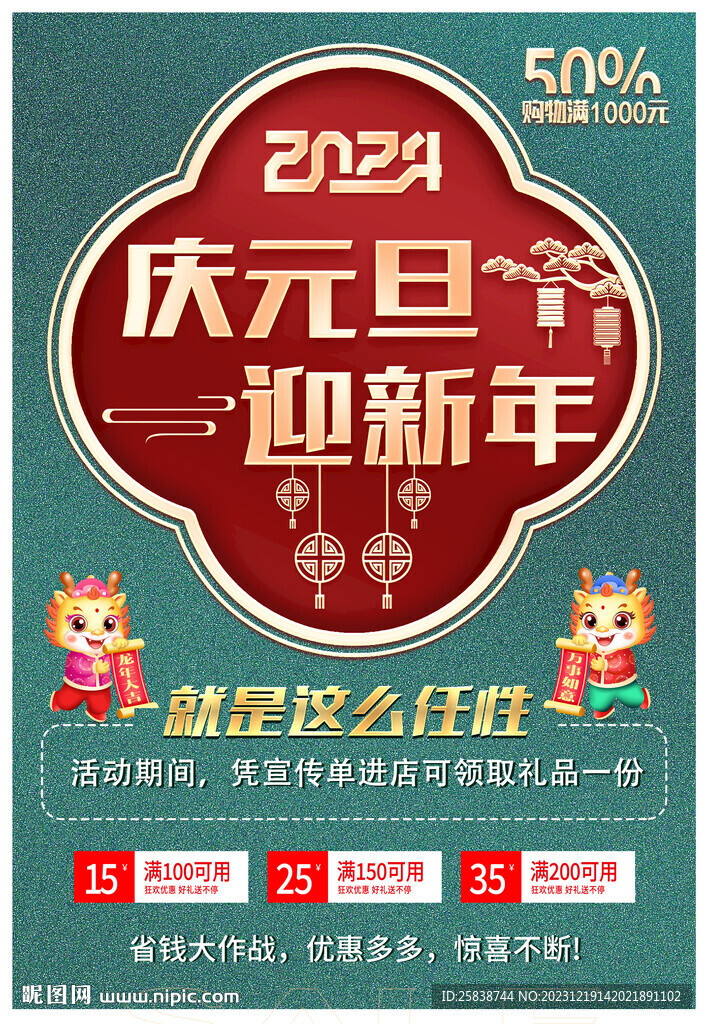 慶元旦