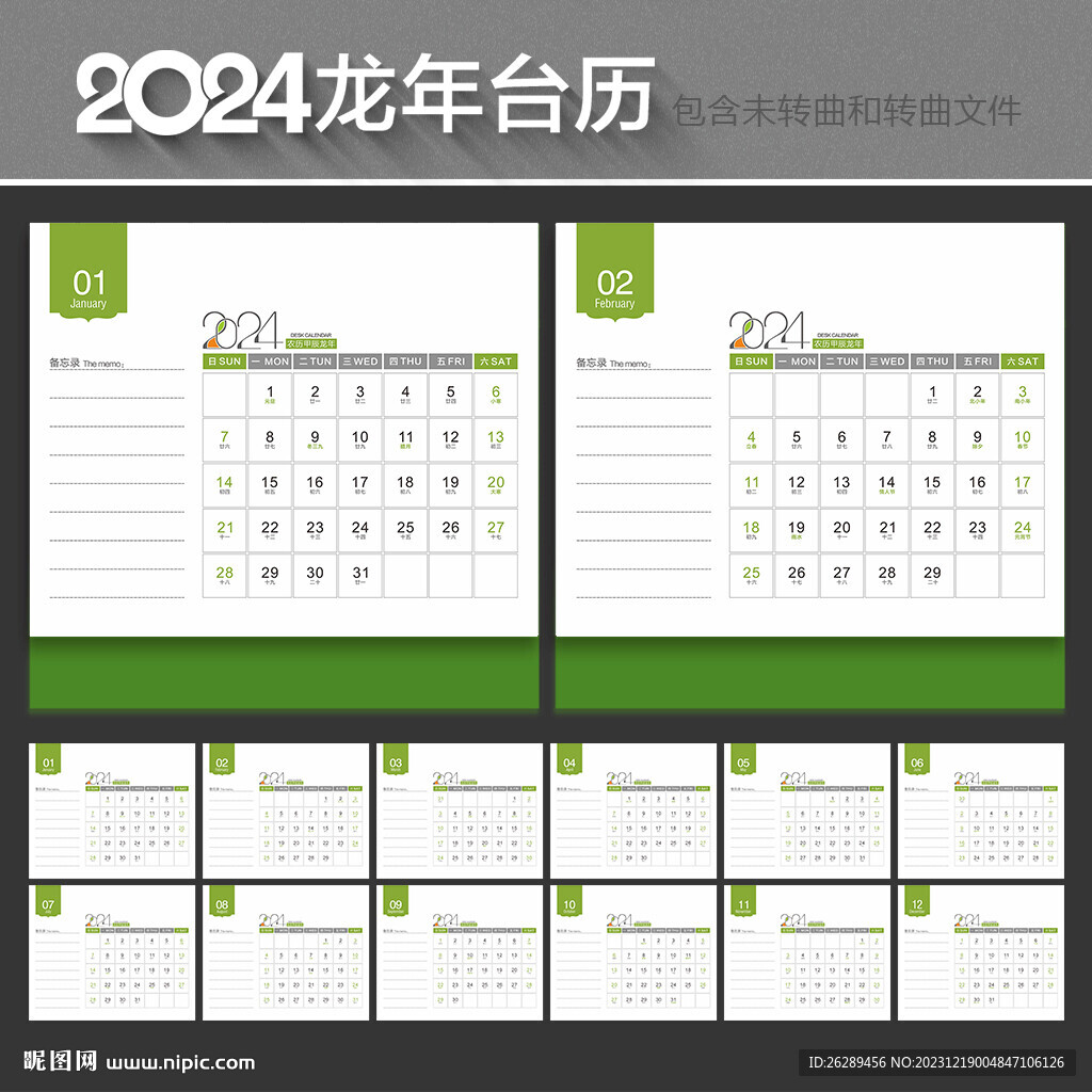 龍年臺(tái)歷