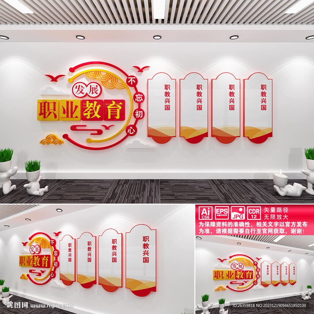 發展職業教育