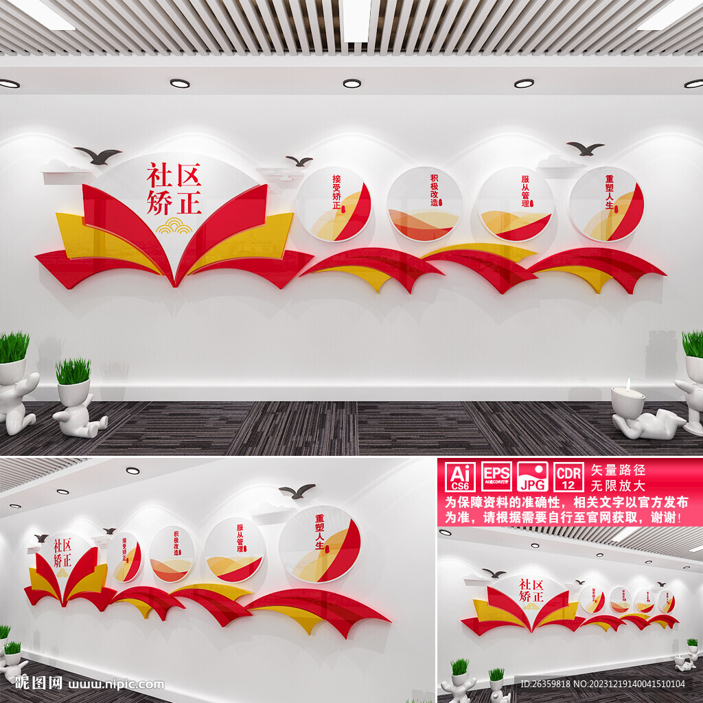 社區矯正文化墻