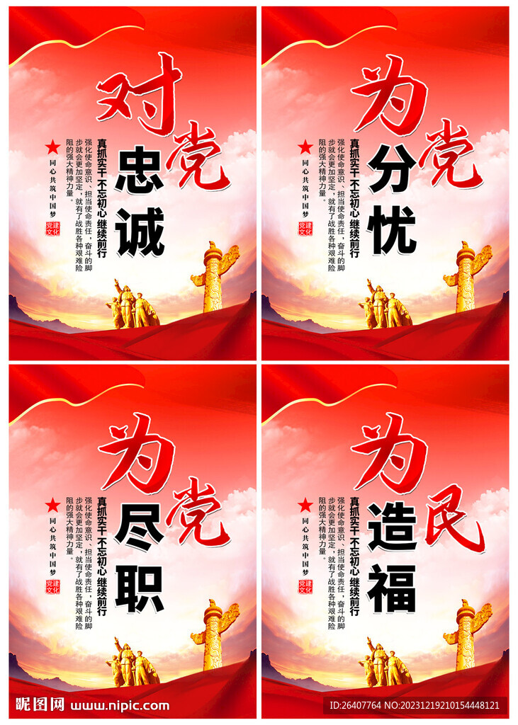黨建