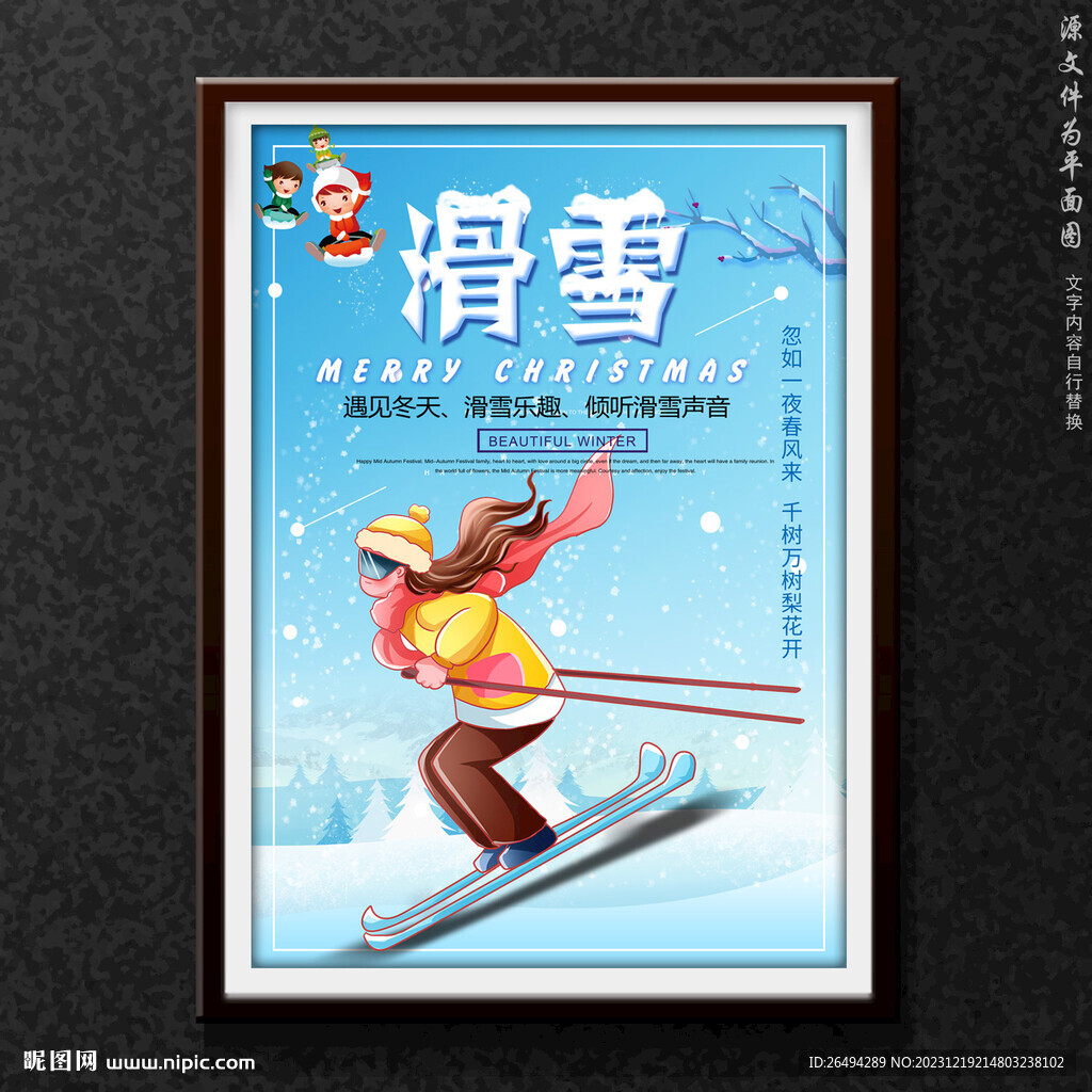 滑雪