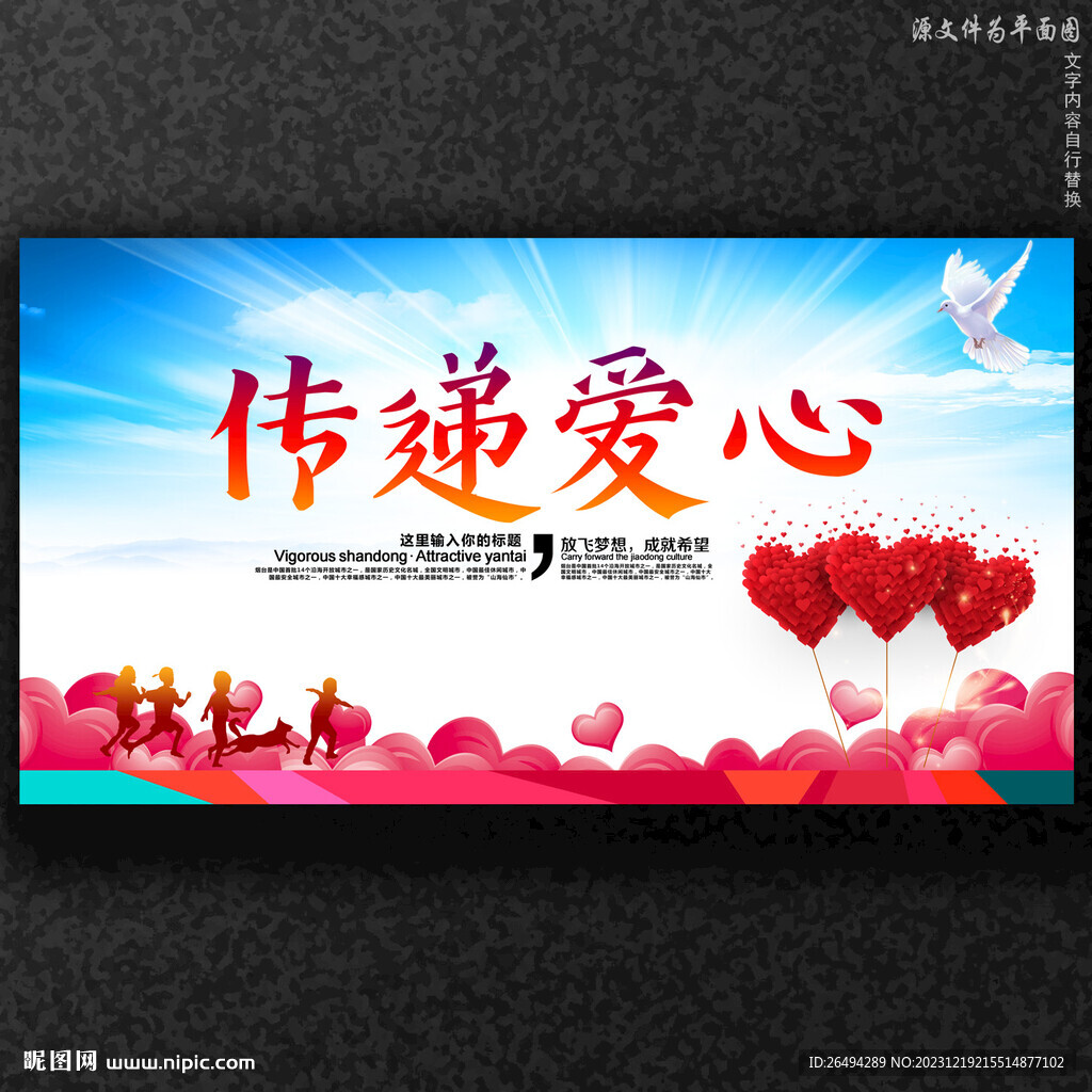 傳遞愛心