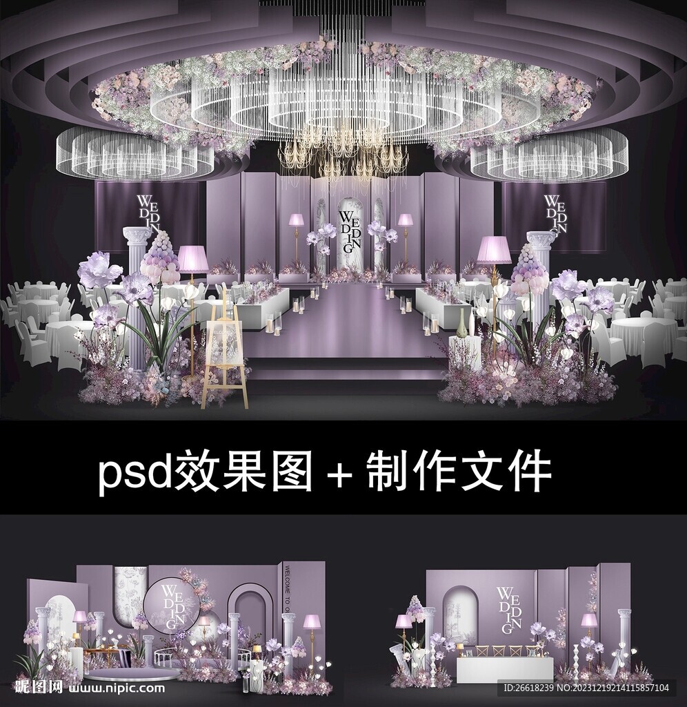 紫色婚禮
