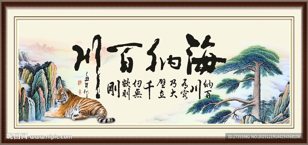 海納百川