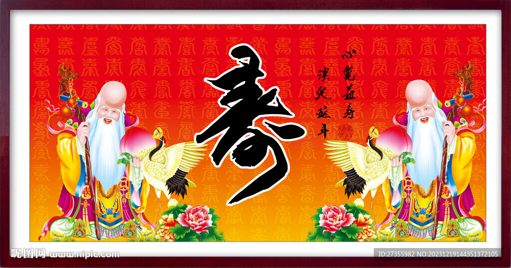 祝壽圖