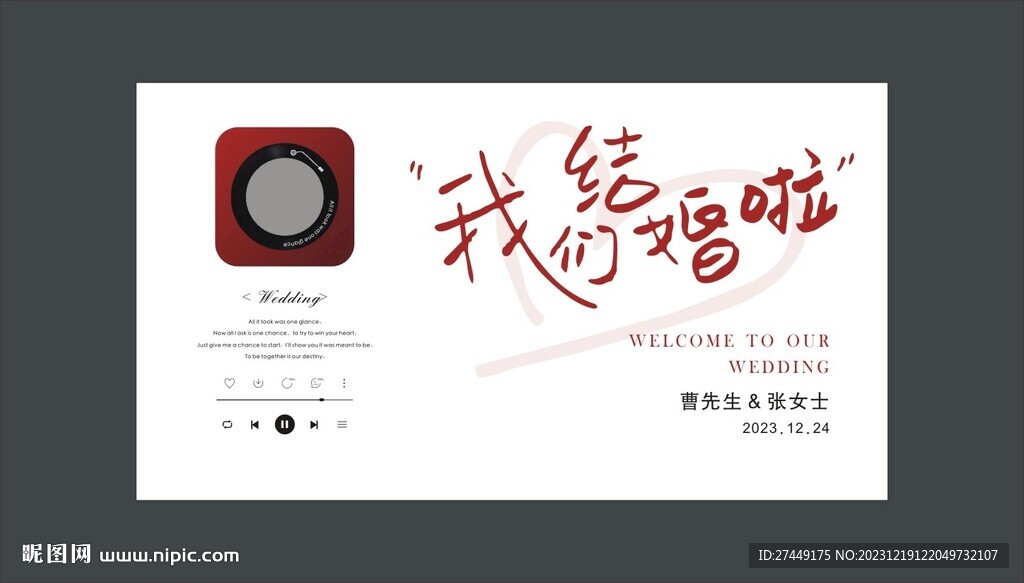 結婚