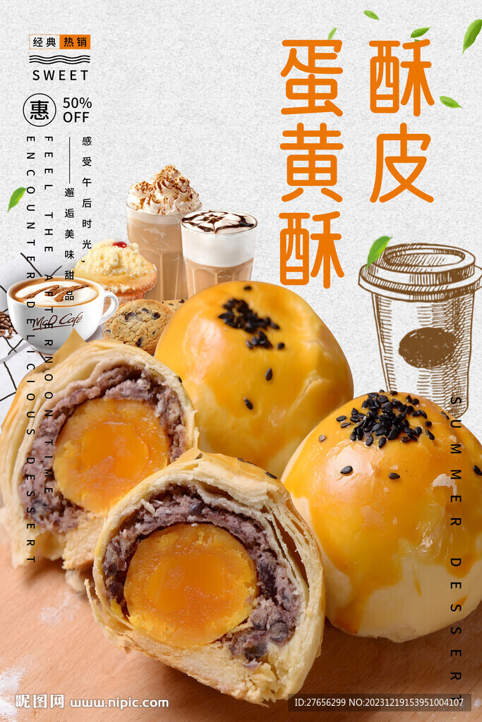 酥皮蛋黃酥