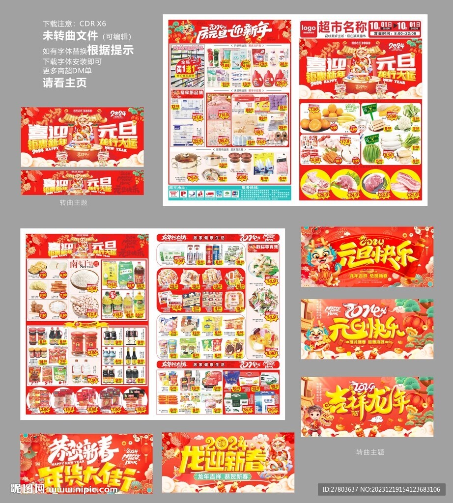 新年DM海報(bào)圖片