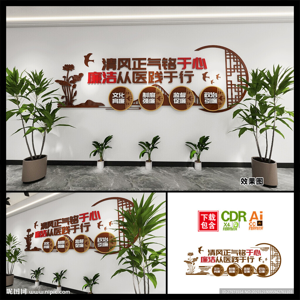 廉潔文化墻圖片