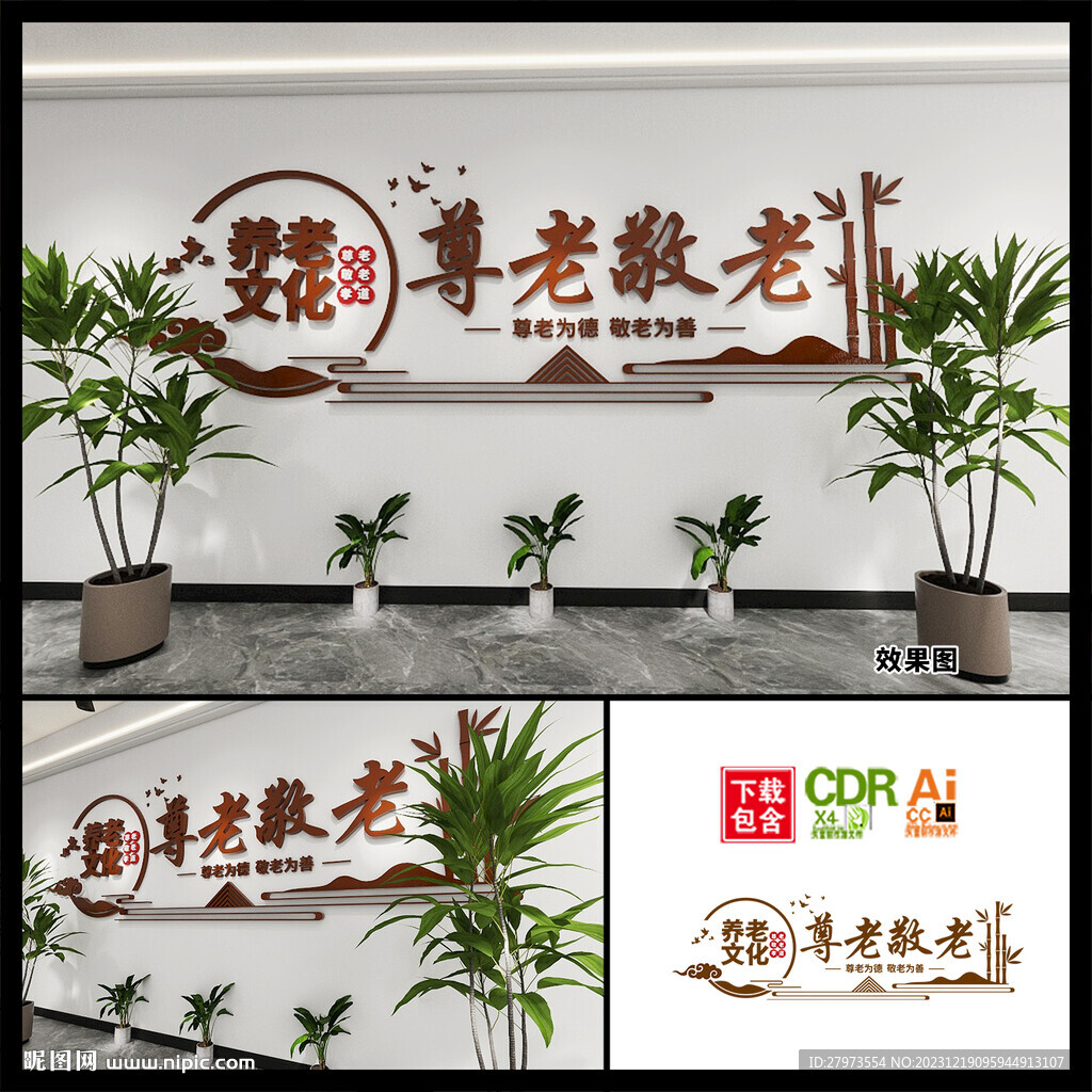 尊老敬老文化墻圖片