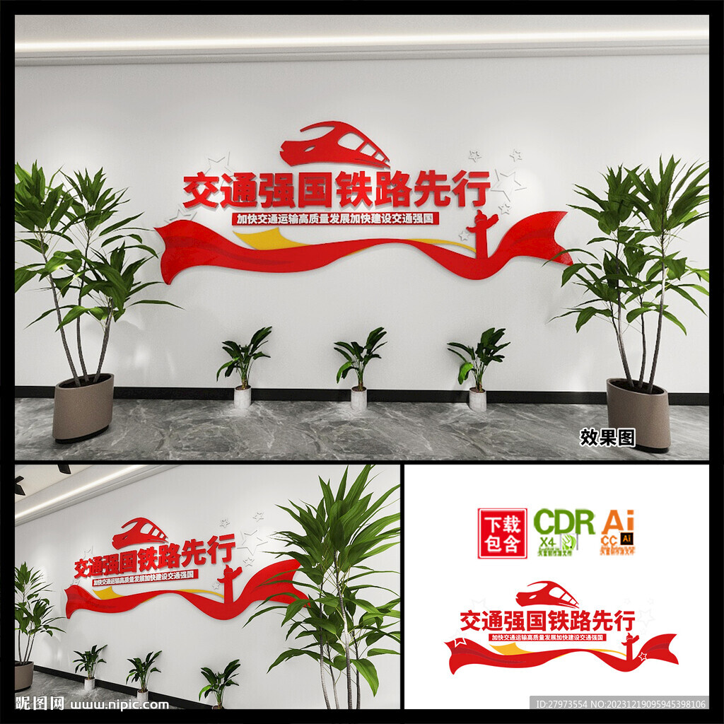 交通強國鐵路先行文化墻圖片