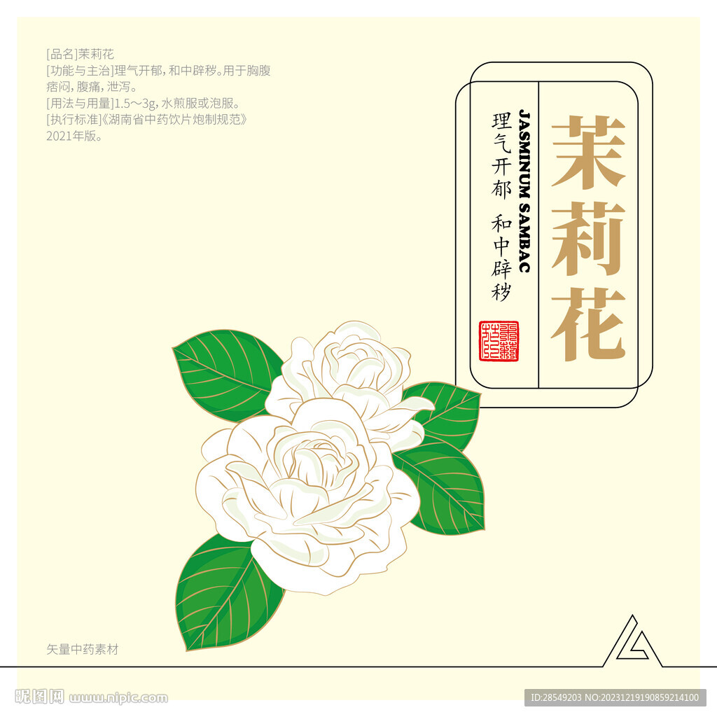 茉莉花