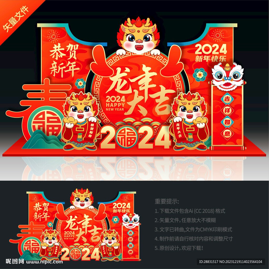 2024龍年美陳