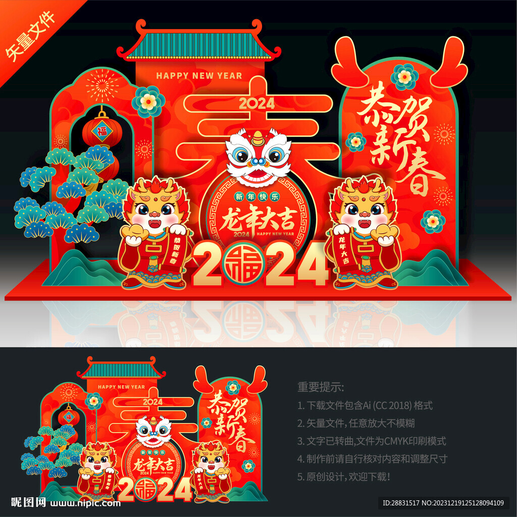 2024龍年春節(jié)美陳