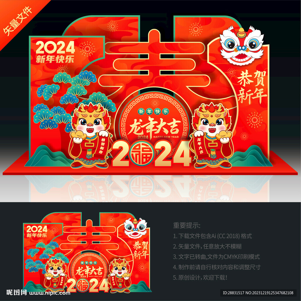 2024春節(jié)美陳