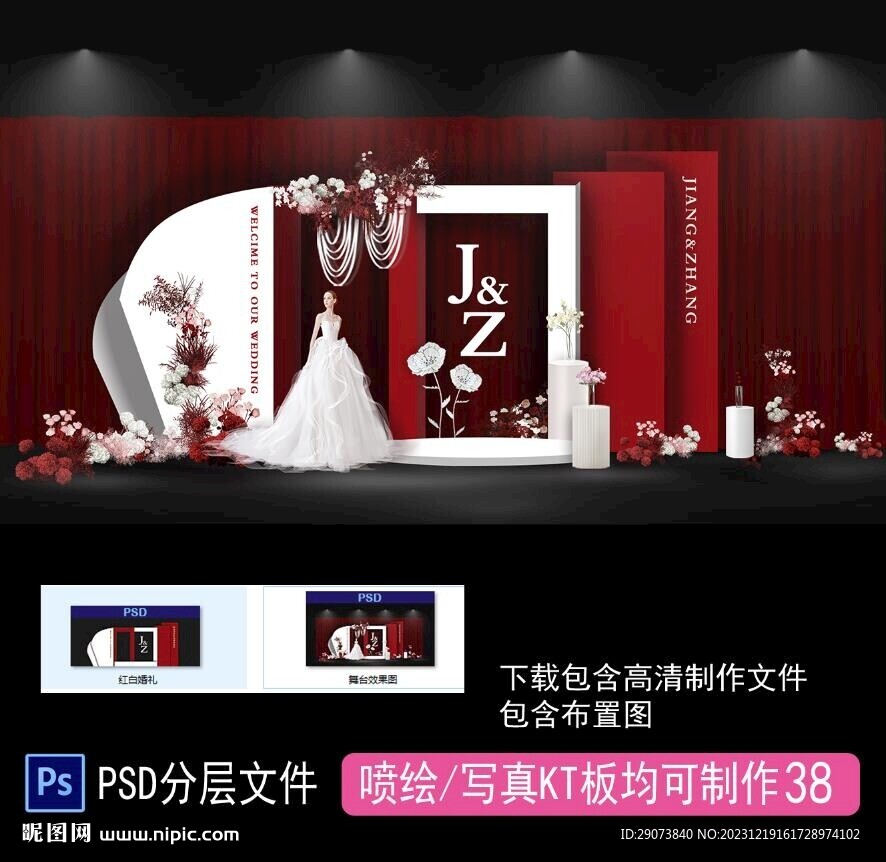 紅白色婚禮 紅色婚禮 