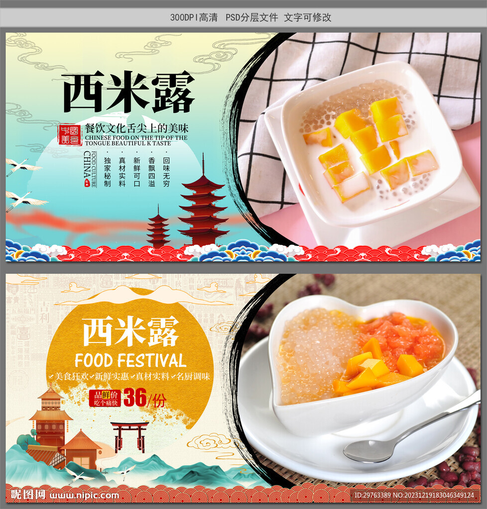 西米露