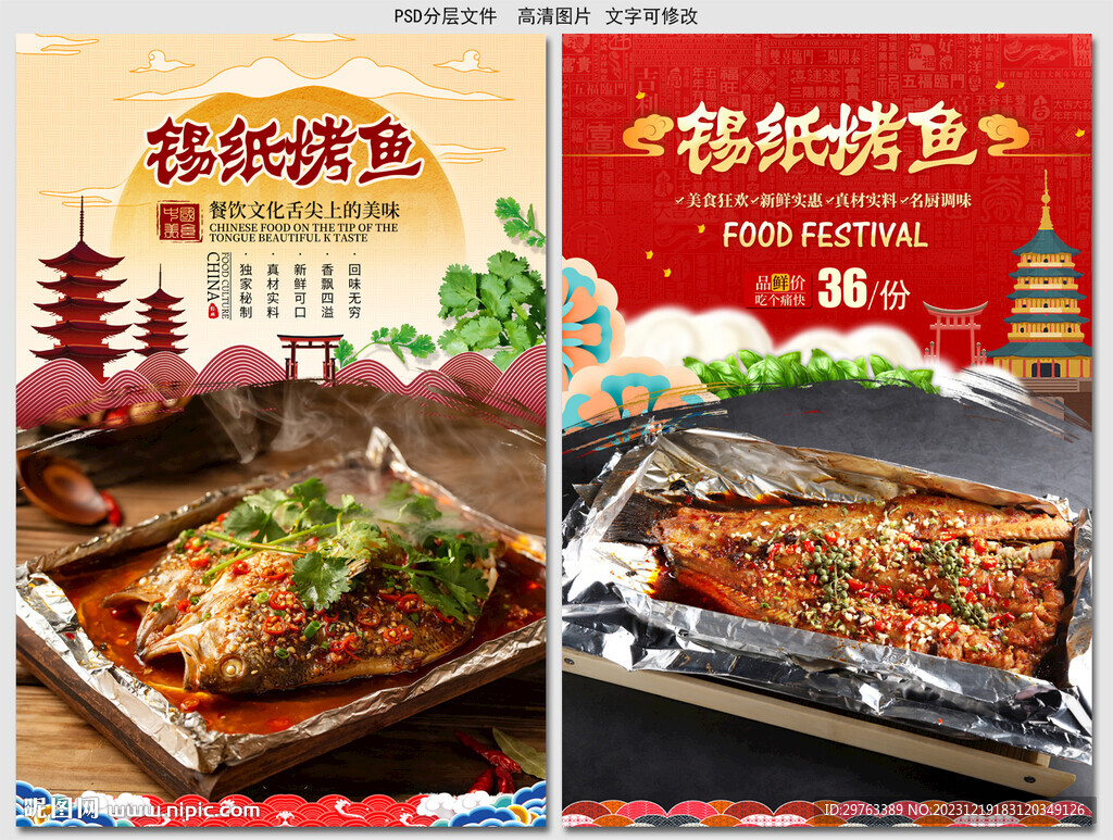 錫紙烤魚