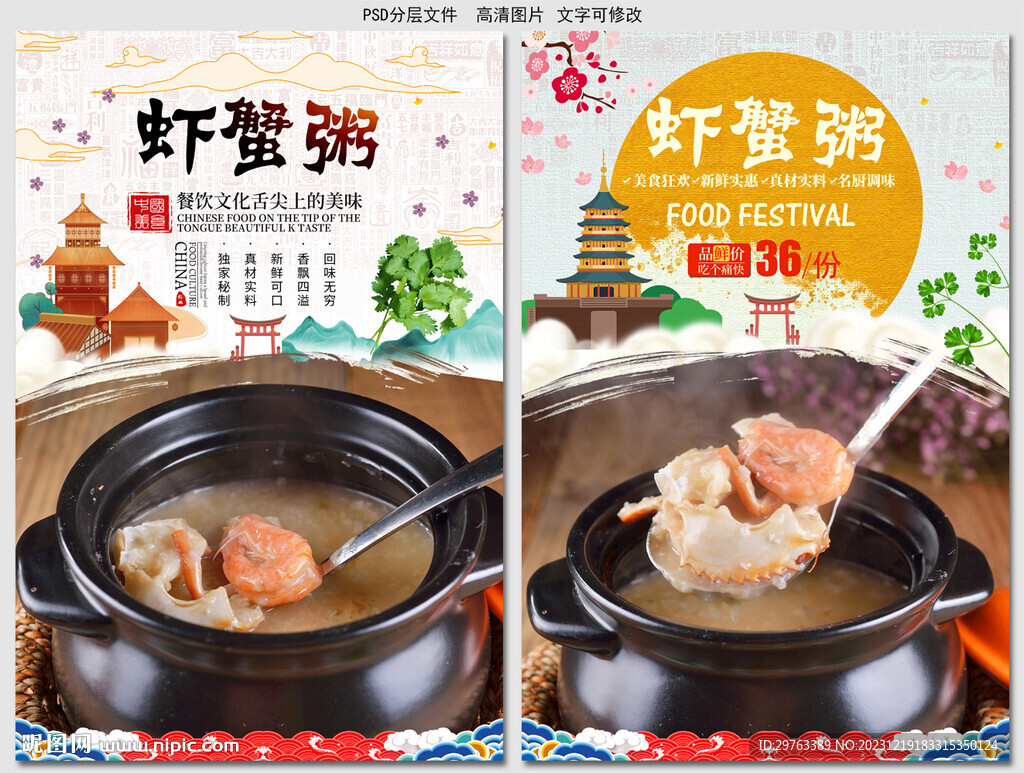 蝦蟹粥