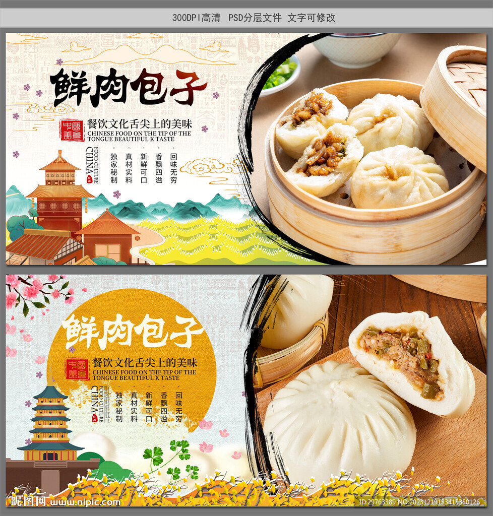 鮮肉包子