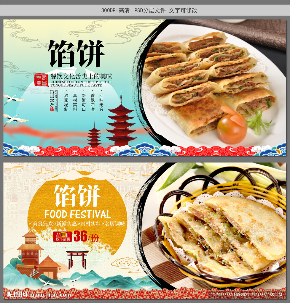 餡餅