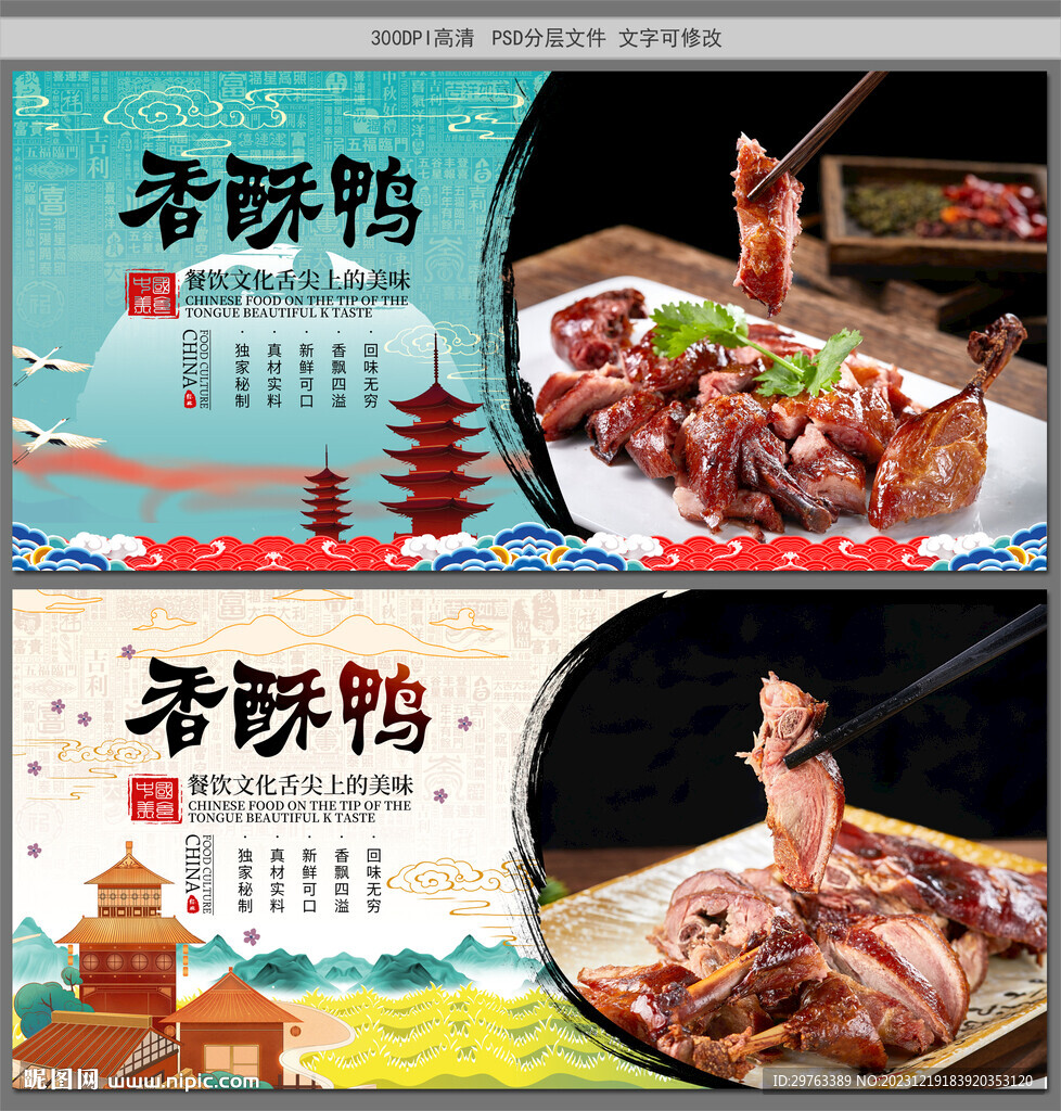 香酥鴨