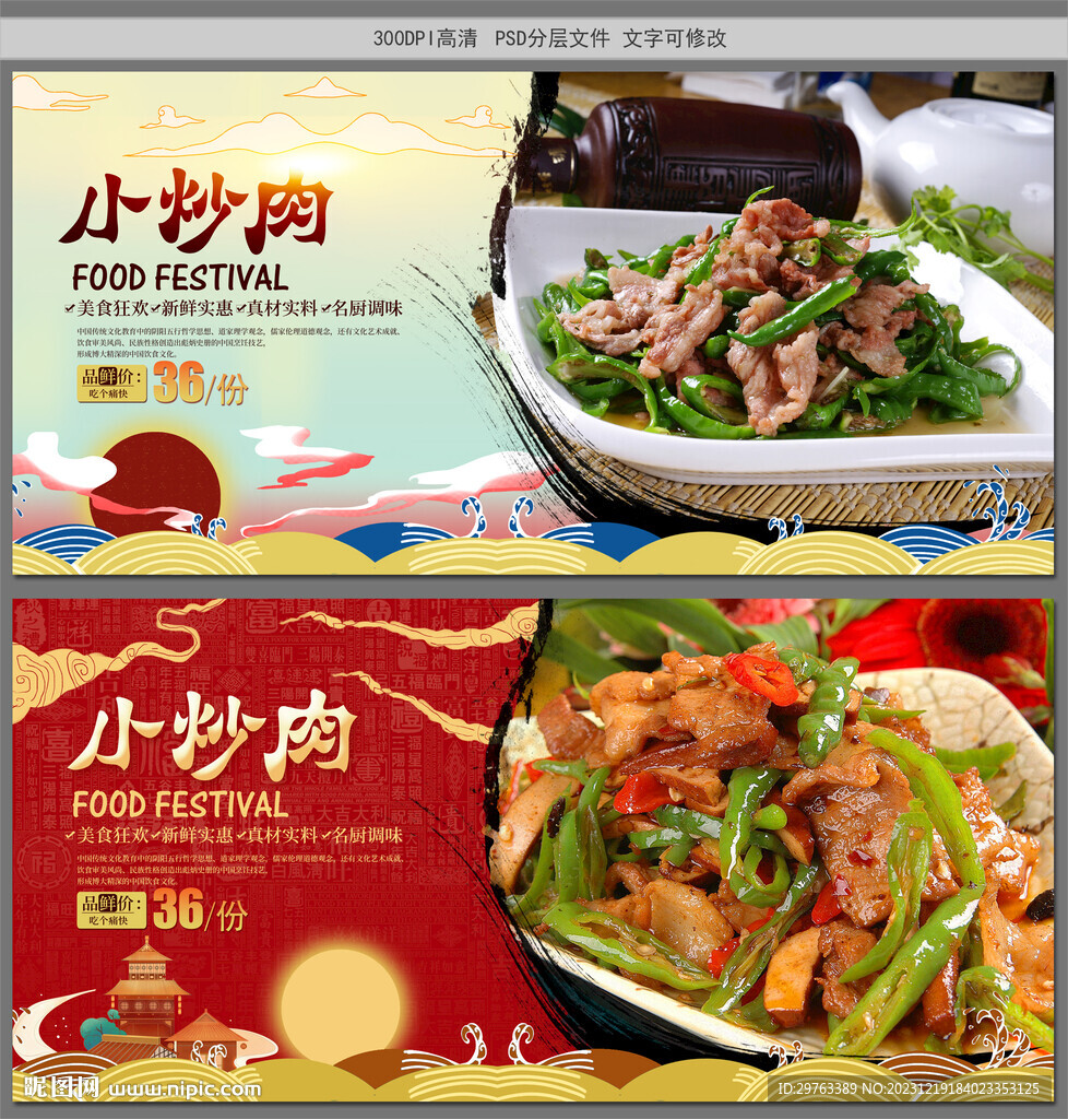小炒肉