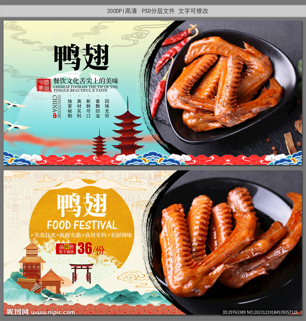 鴨翅