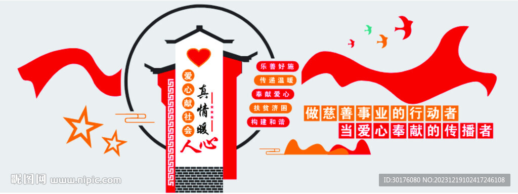 愛(ài)心文化墻