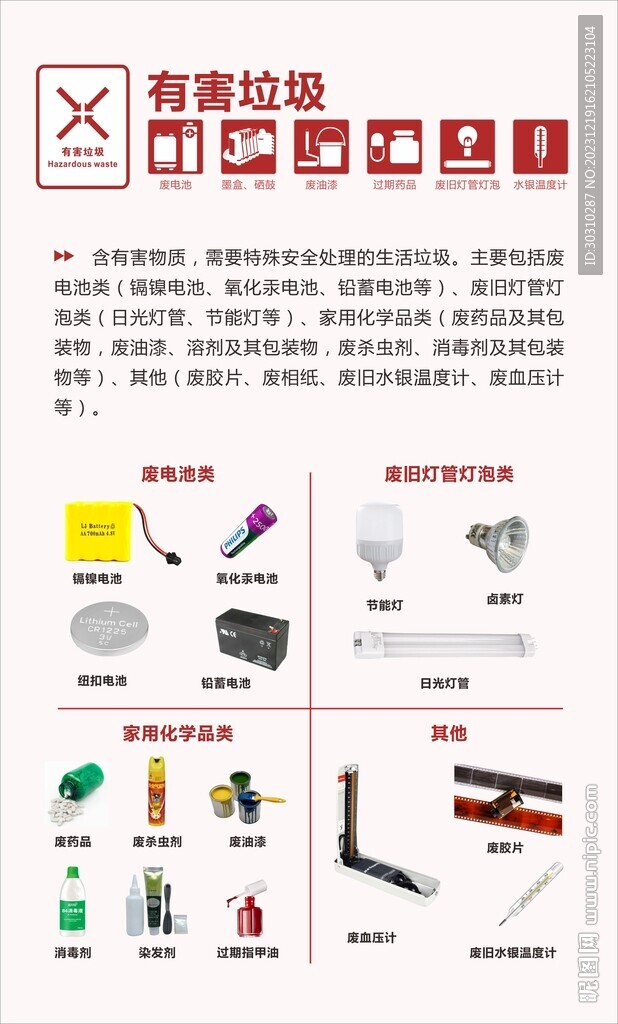 有害垃圾
