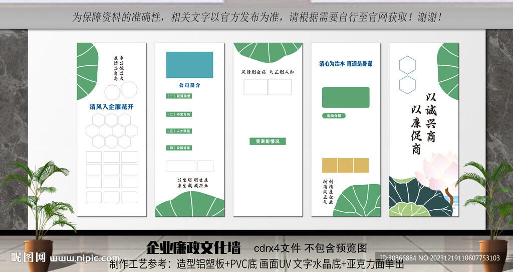 企業(yè)廉潔文化墻