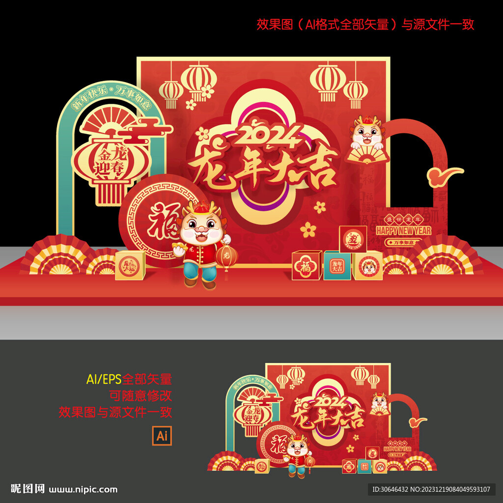 龍年美陳