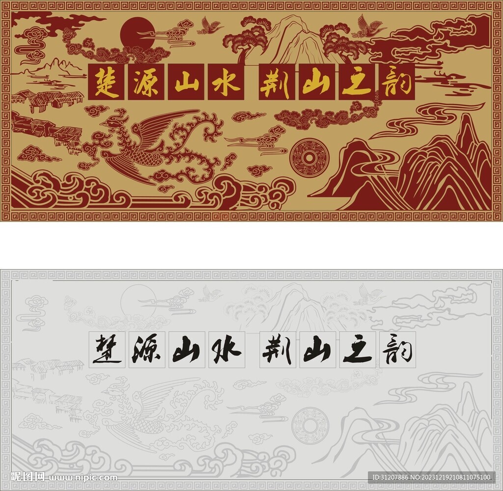 楚源山水 荊山之韻