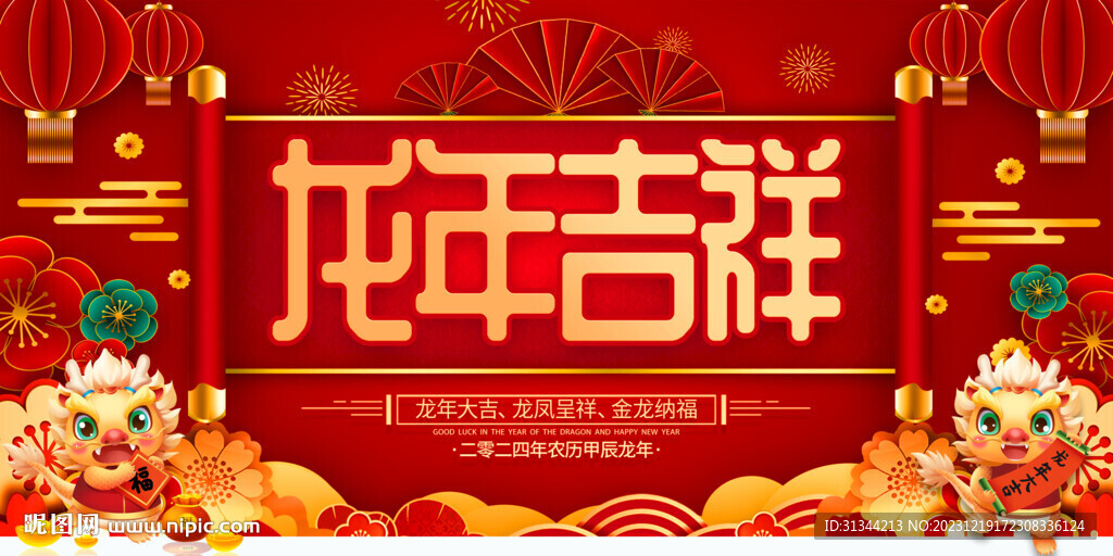 2024龍年展板