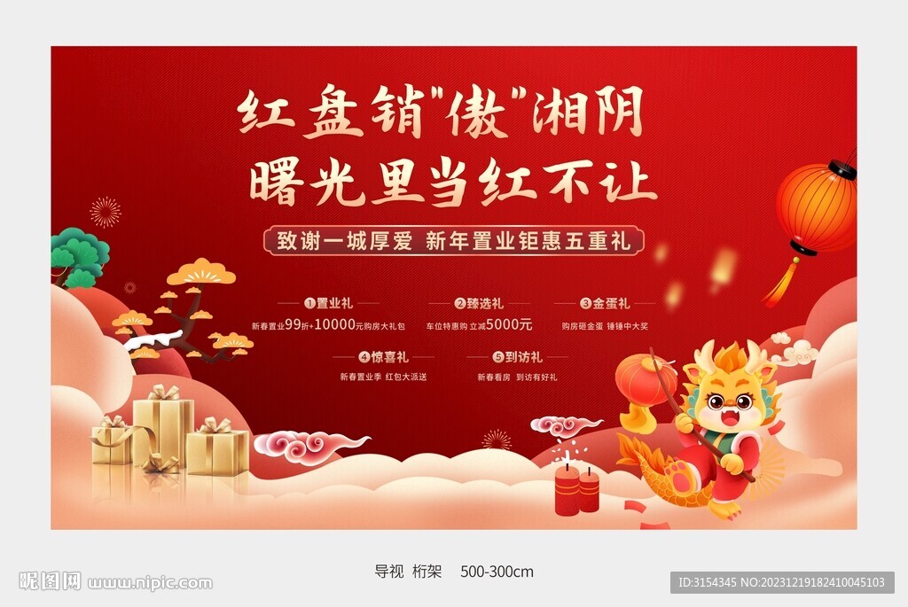 2024新年主畫面