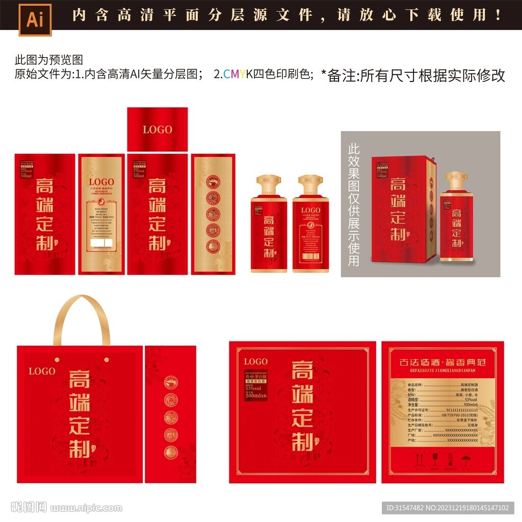 定制醬酒白酒包裝