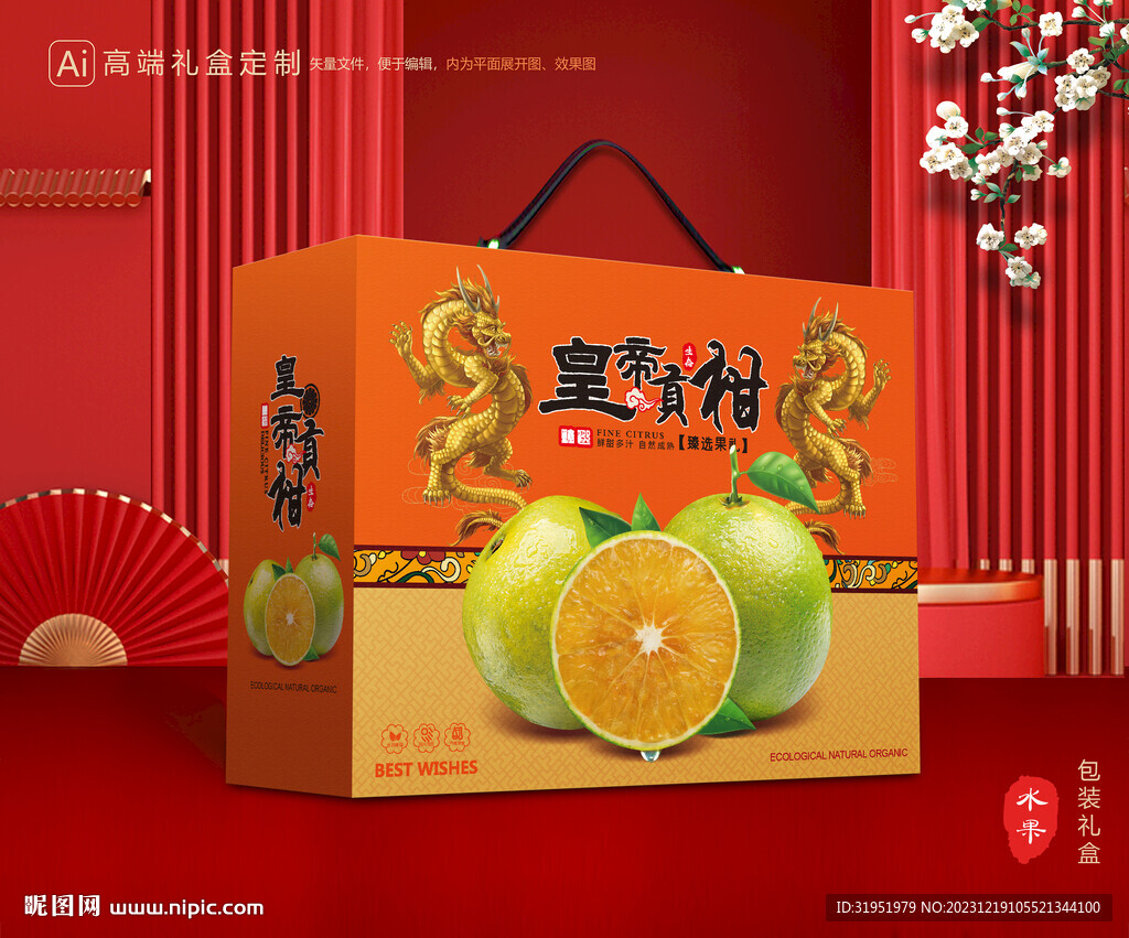 皇帝柑包裝 貢柑禮盒