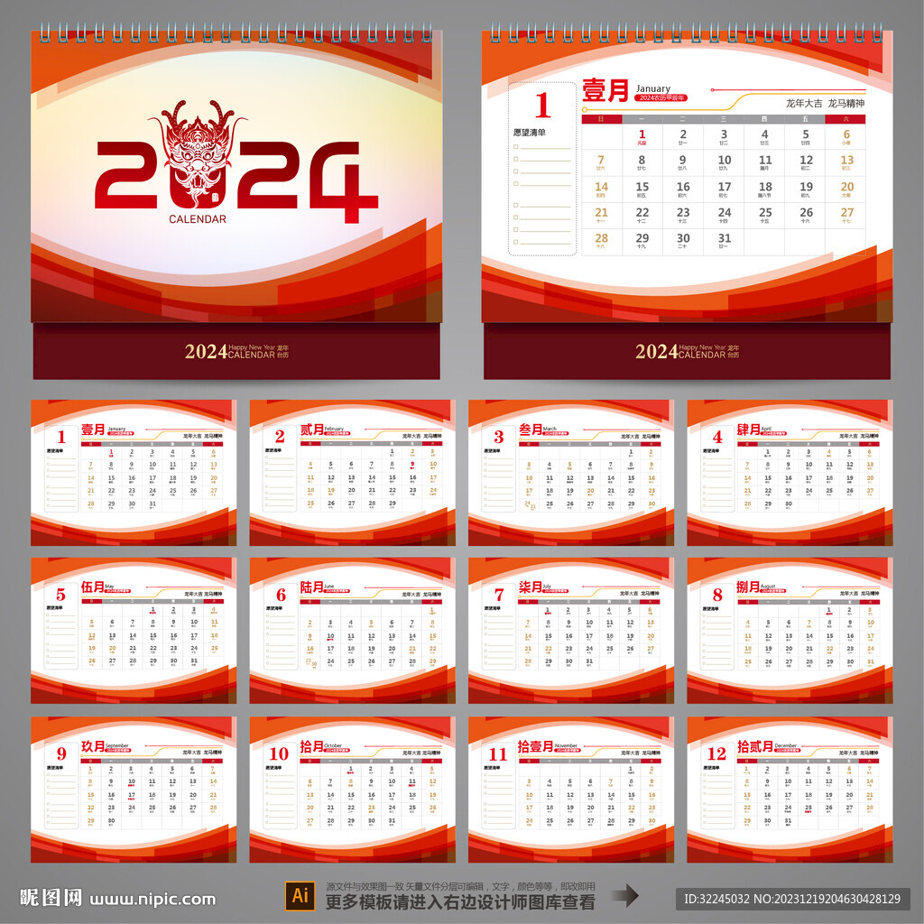 2024年臺(tái)歷模板
