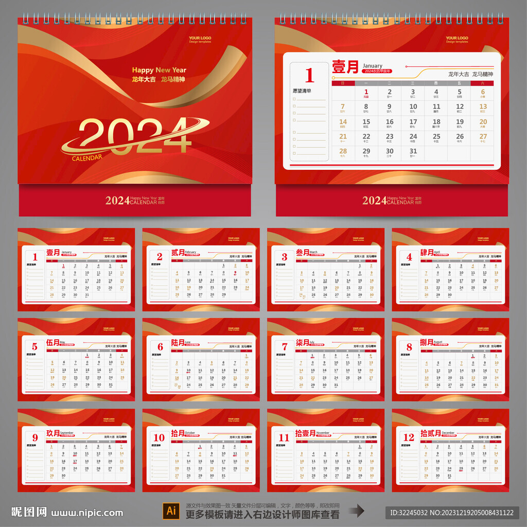 2024臺(tái)歷模板