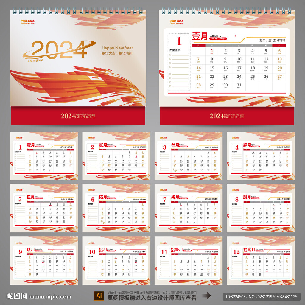 2024臺(tái)歷模板