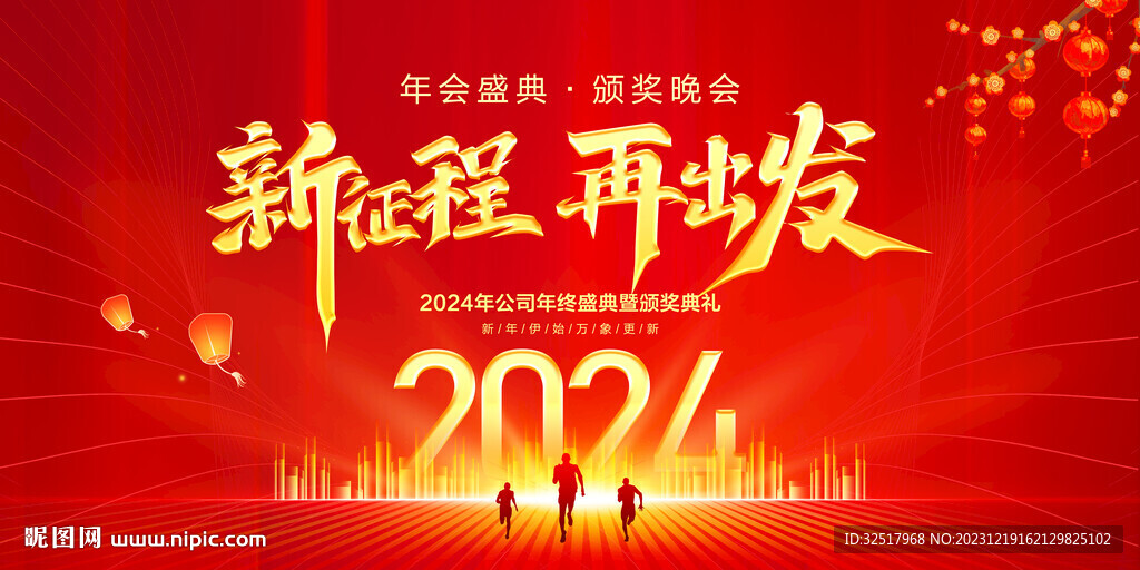 新征程再出發