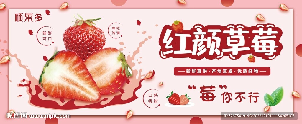 草莓海報(bào)