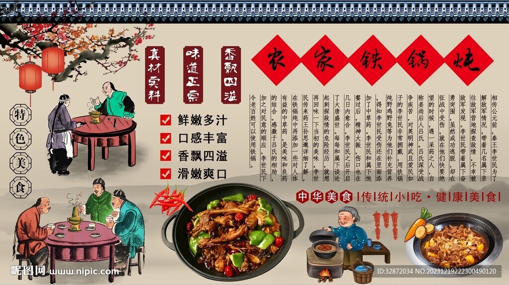 農(nóng)家鐵鍋燉