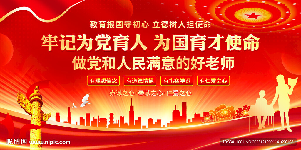 為黨育人