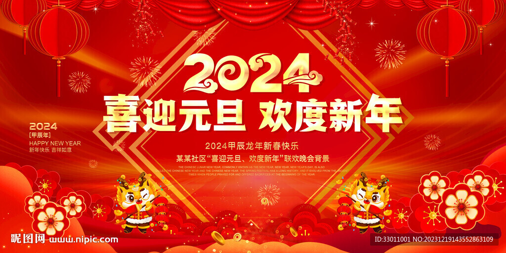 新年元旦海報